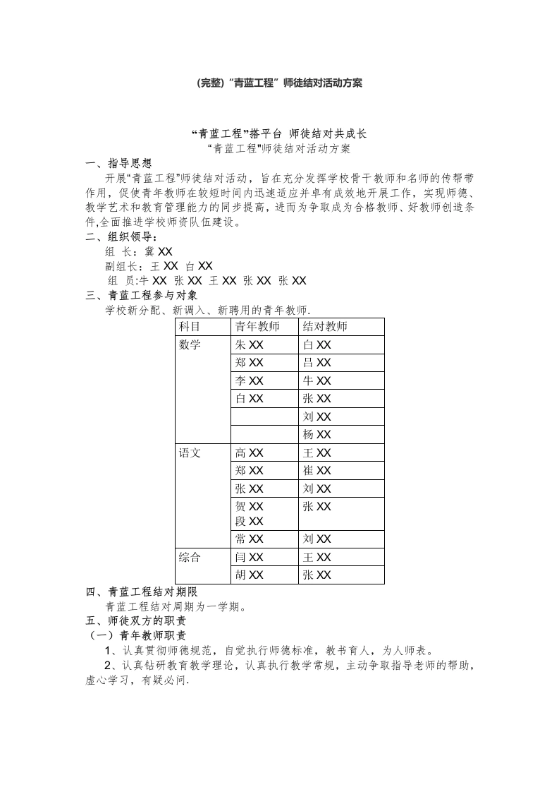 (完整)“青蓝工程”师徒结对活动方案-教务文库