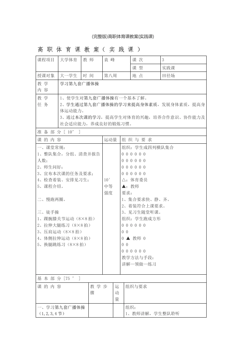 (完整版)高职体育课教案(实践课)-教务文库