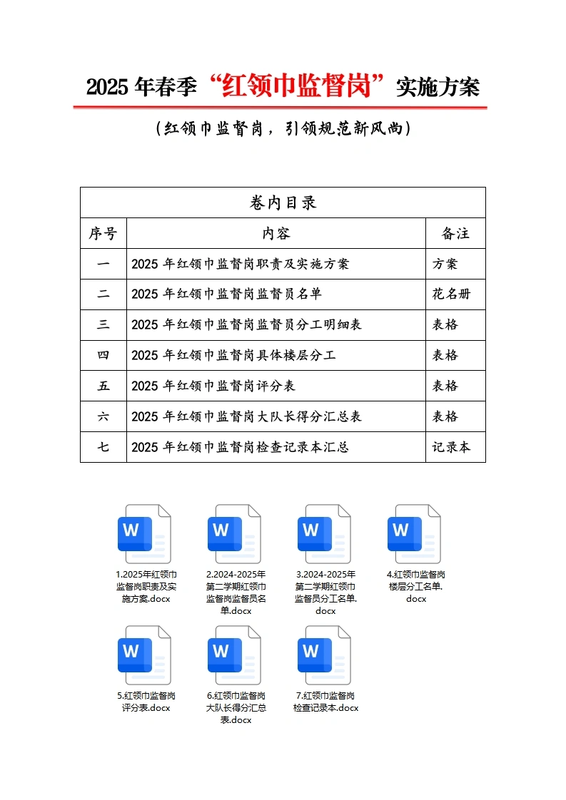 0.2025年红领巾目录-教务文库