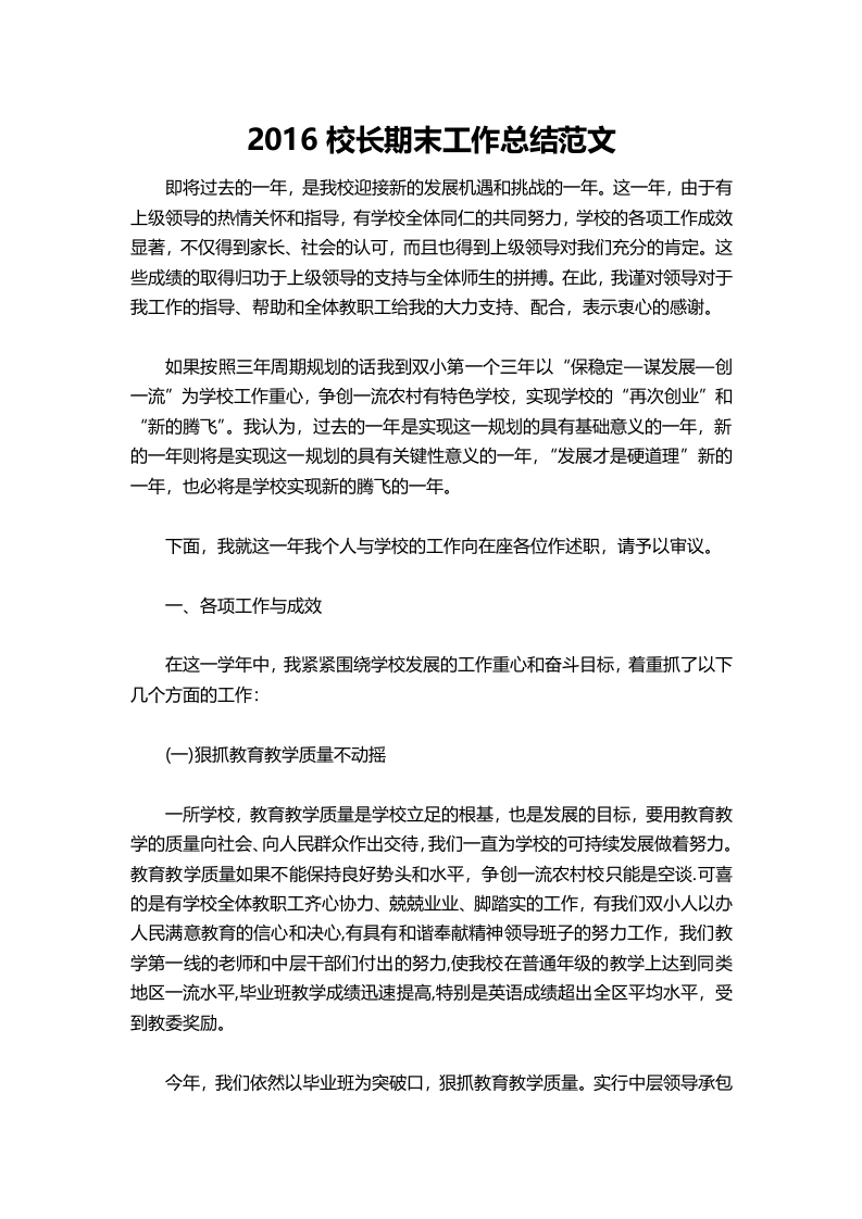 022-校长期末工作总结范文-教务文库