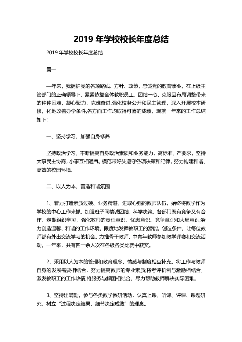 031-学校校长年度总结-教务文库