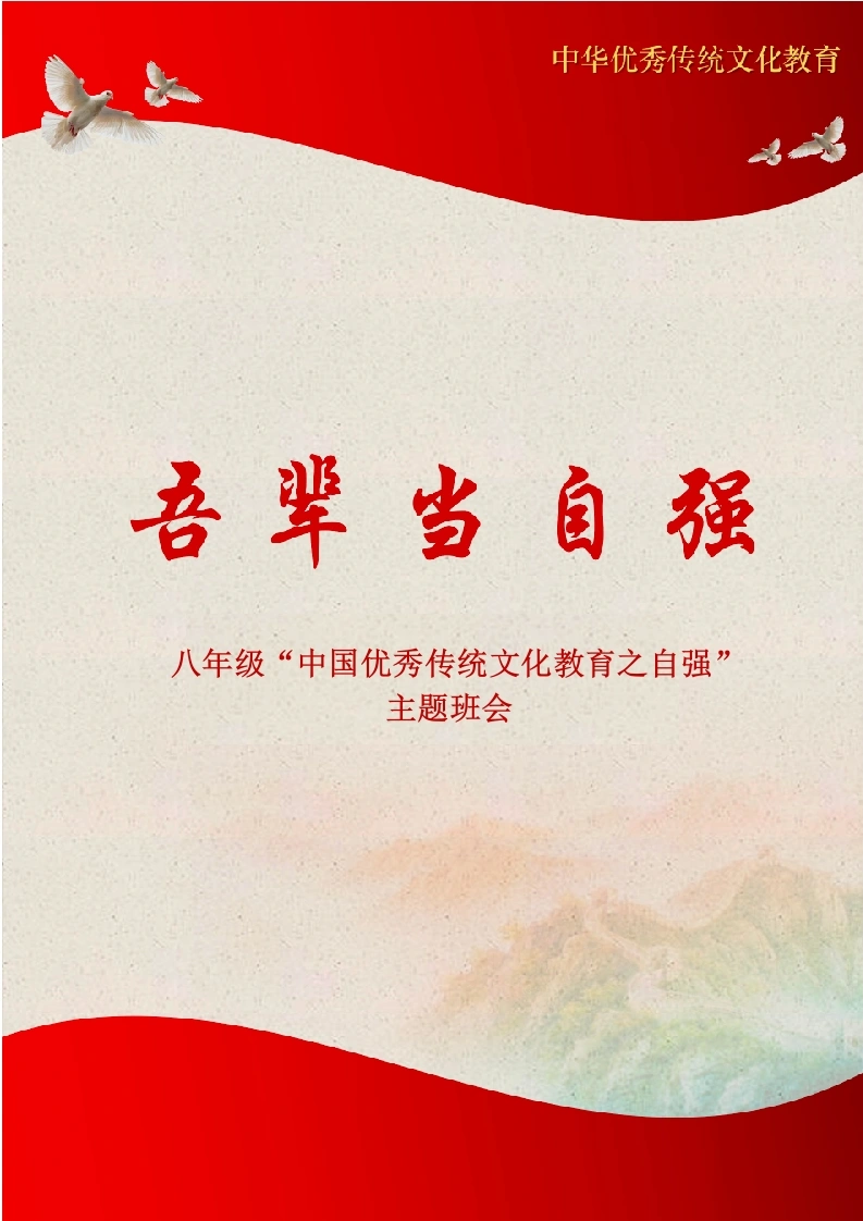 03【初中】【主题班会】吾辈当自强-教务文库