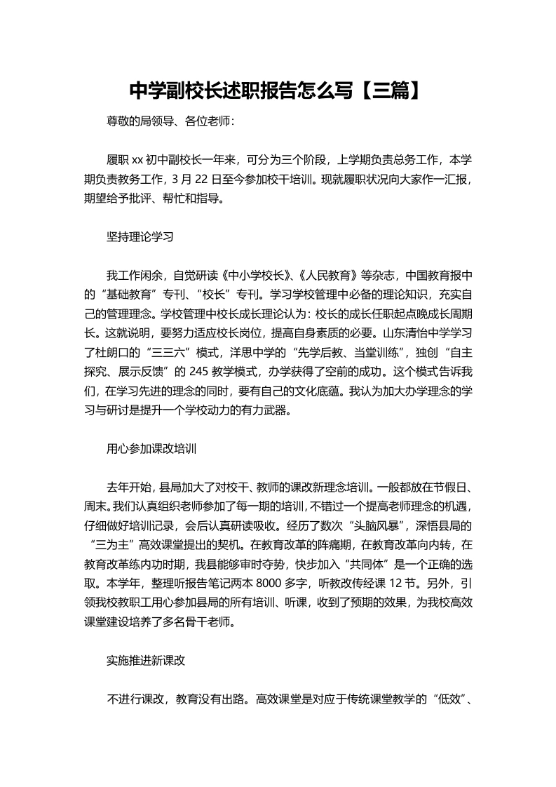 062-中学副校长述职报告1【三篇】-教务文库