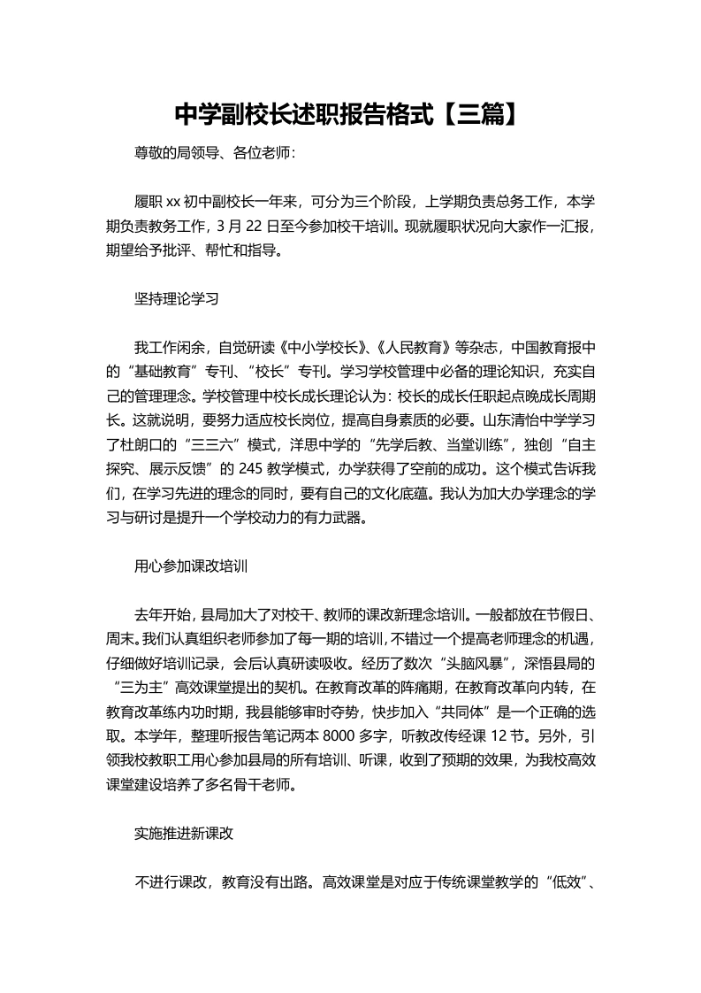064-中学副校长述职报告【三篇】-教务文库