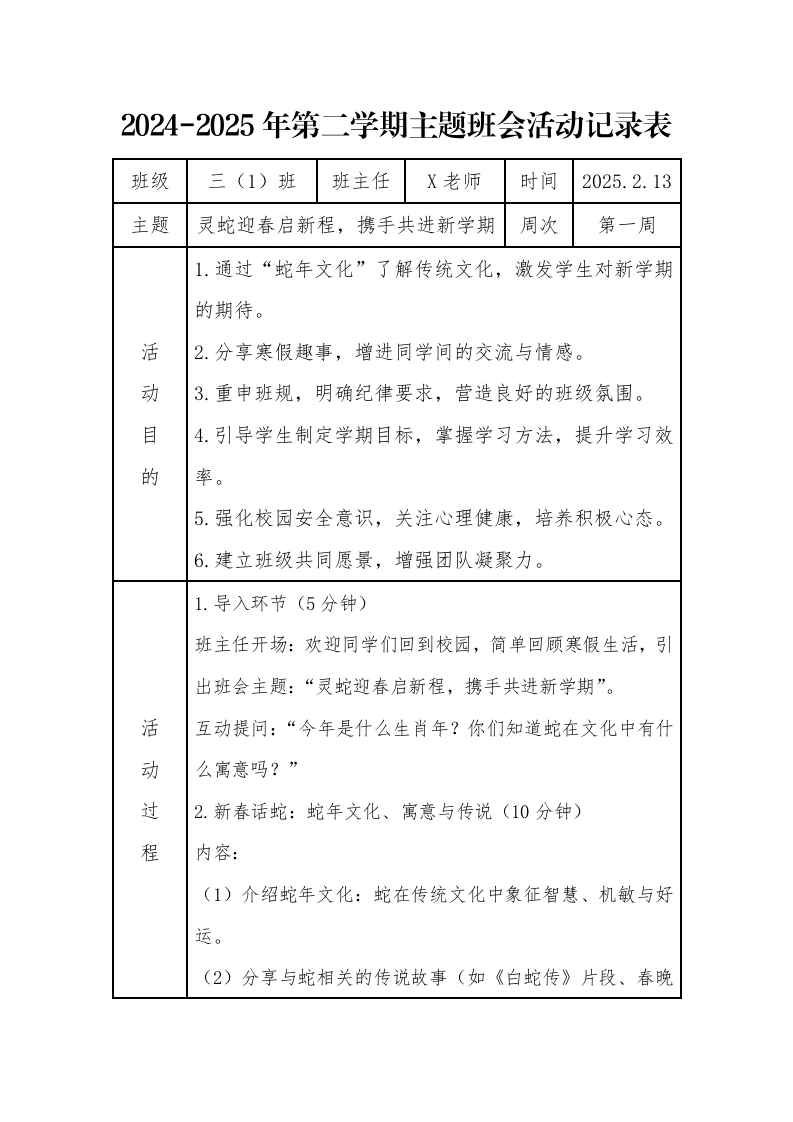 1.第一周灵蛇迎春启新程，携手共进新学期