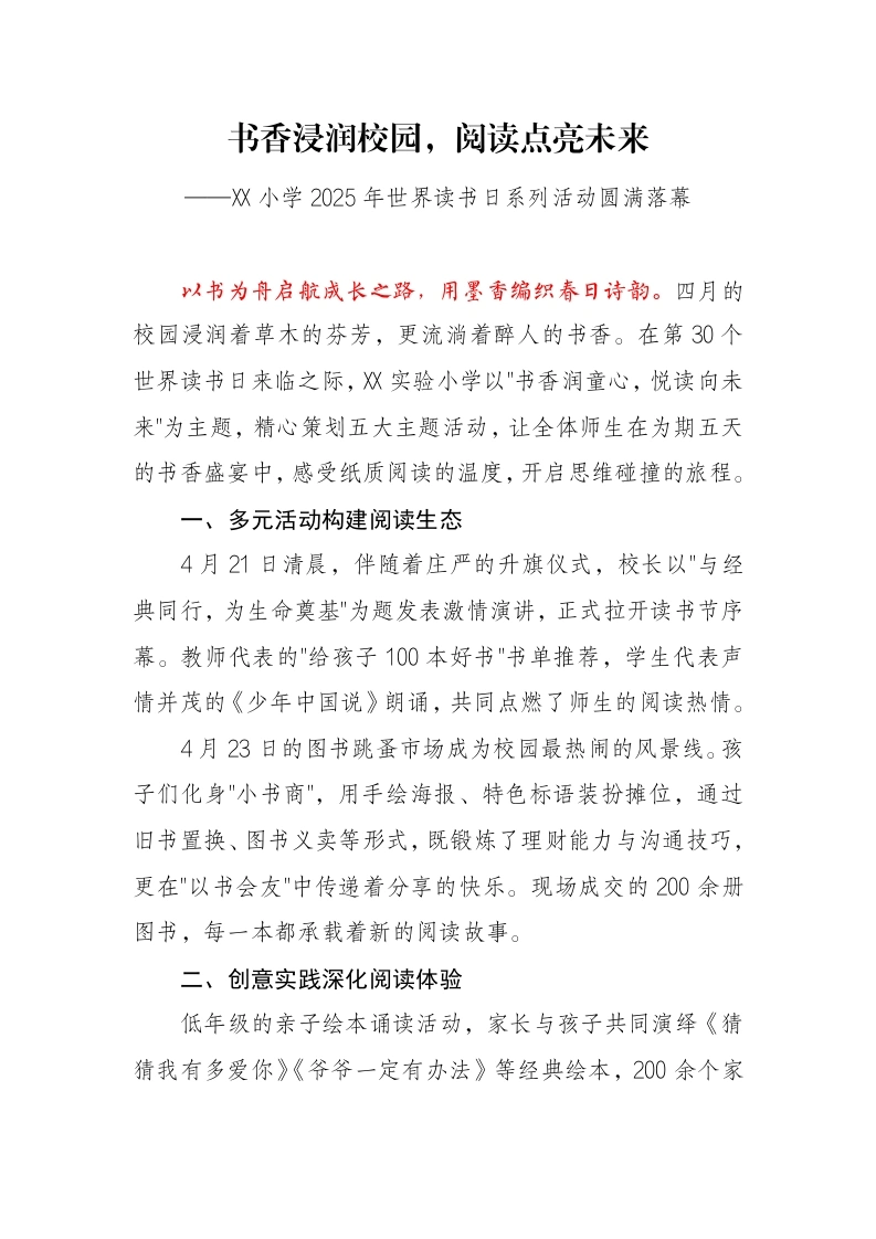 10.书香浸润校园，阅读点亮未来——活动报道稿-教务文库