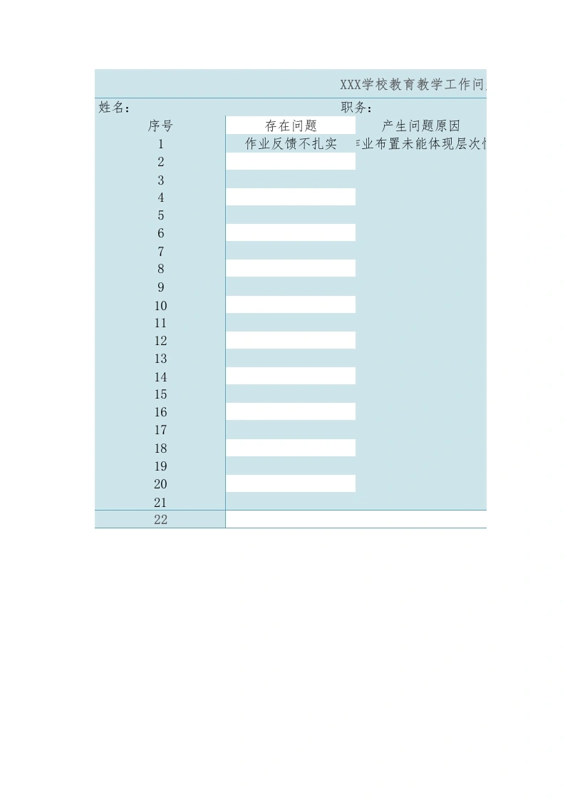 10.教师教学项目明细清单-教务文库