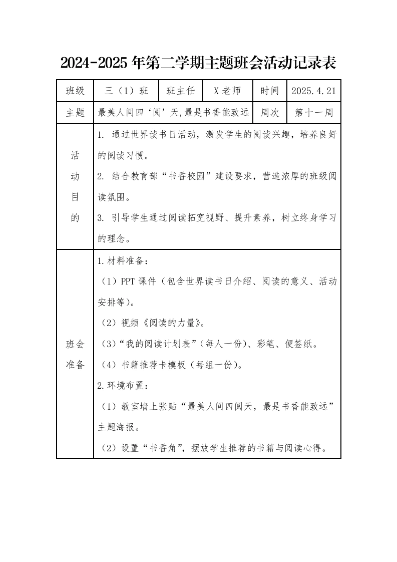 11..第十一周最美人间四“阅”天，最是书香能致远