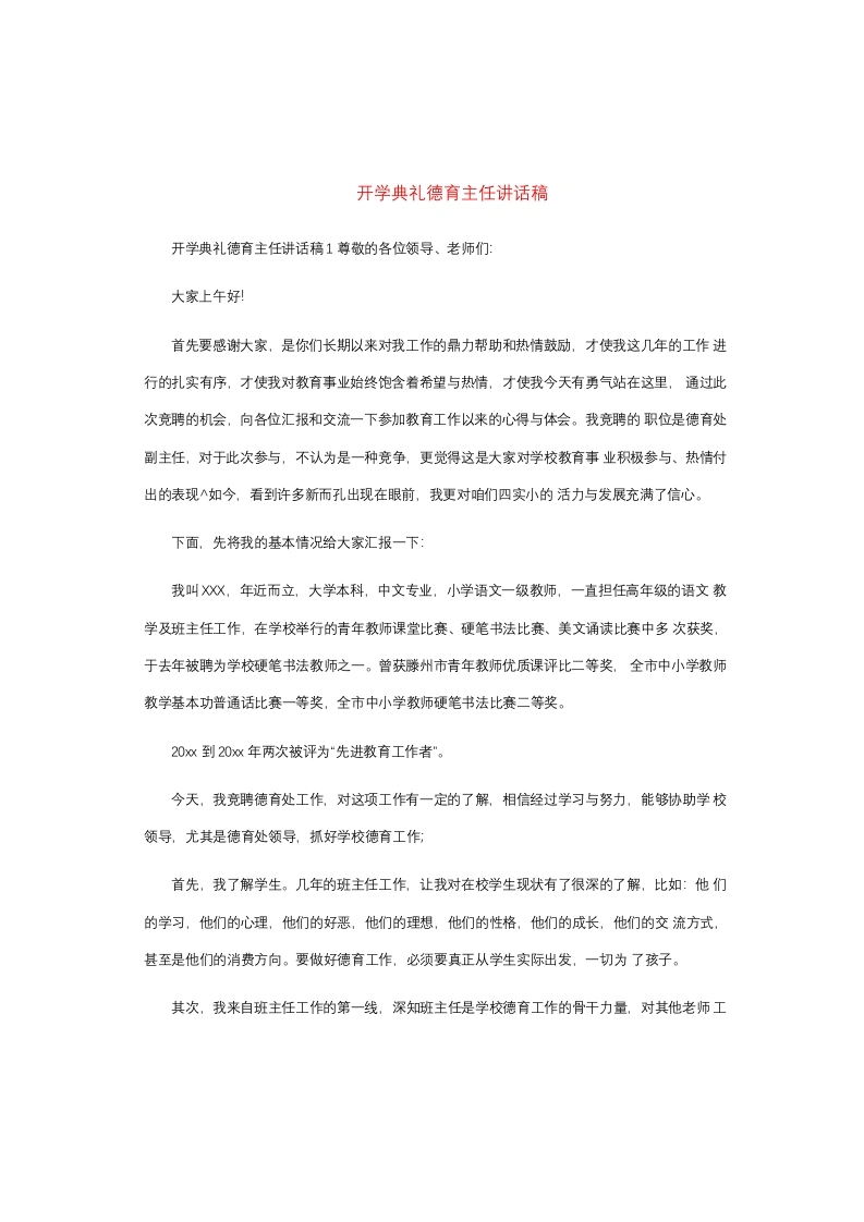 11.小学班主任会议德育主任讲话稿2-教务文库