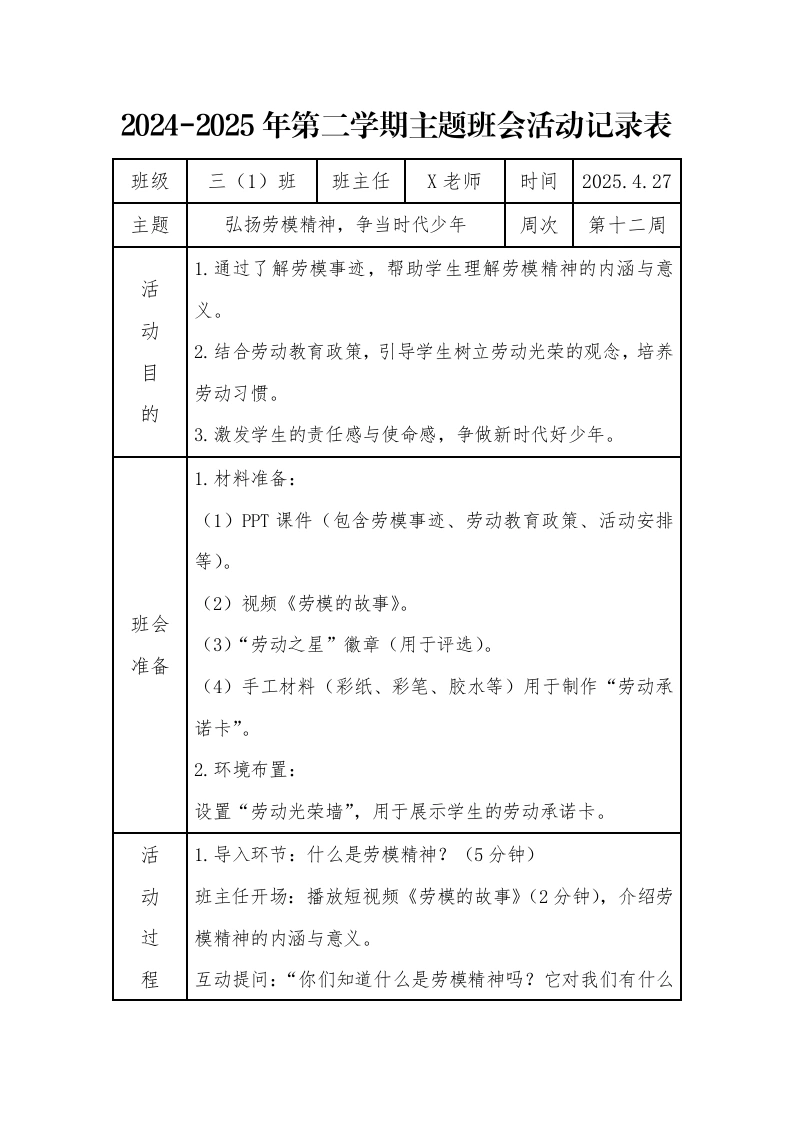 12.第十二周弘扬劳模精神，争当时代少年