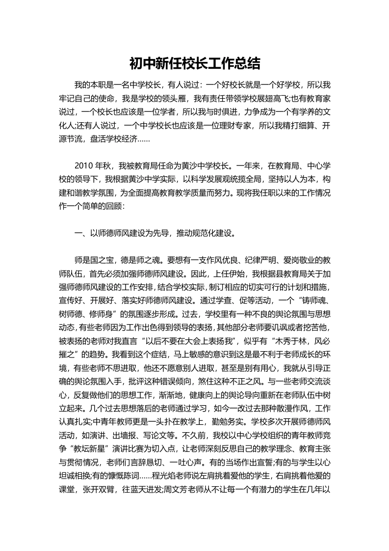 126-初中新任校长工作总结