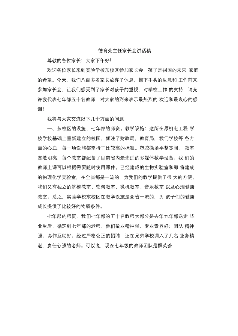 13.小学班主任会议上德育主任讲话稿-教务文库