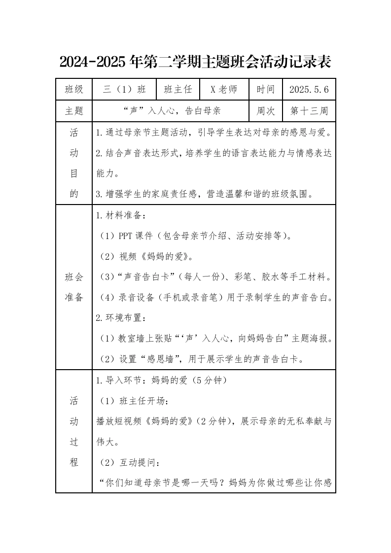 13.第十三周“声”入人心，告白母亲