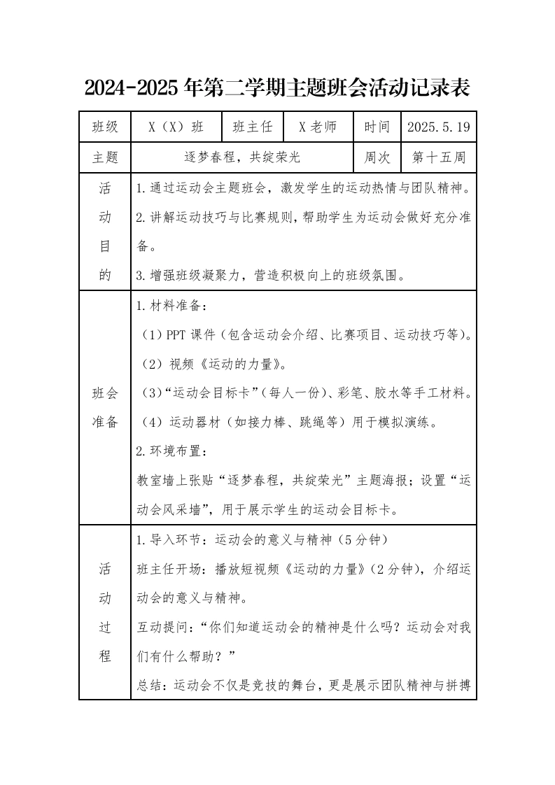 15.第十五周逐梦春程，共绽荣光-教务文库