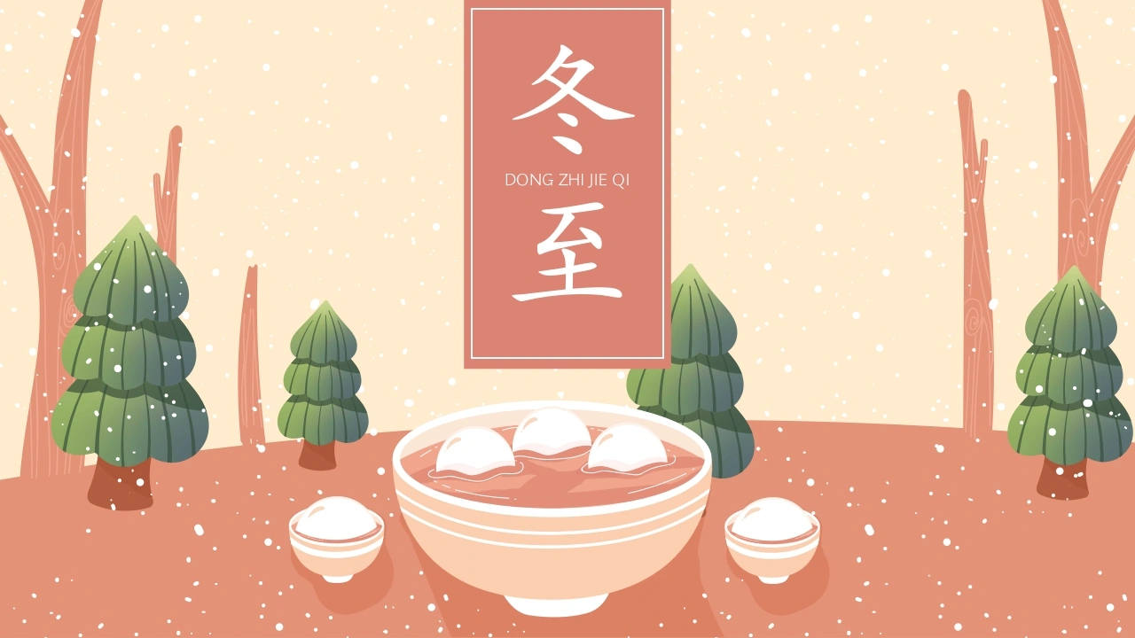 16.【通用】【秋季】冬至日主题班会——知传统节气，品趣味冬至
