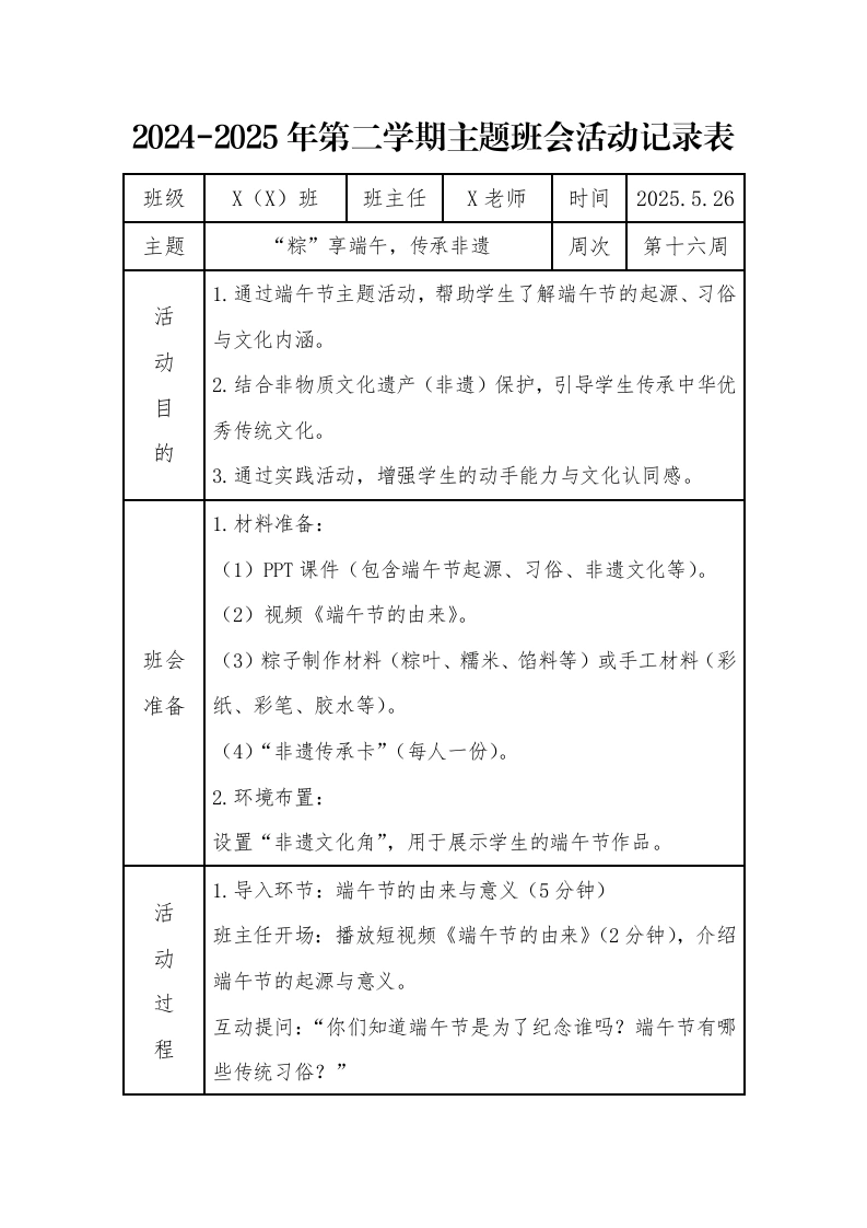16.第十六周“粽”享端午，传承非遗