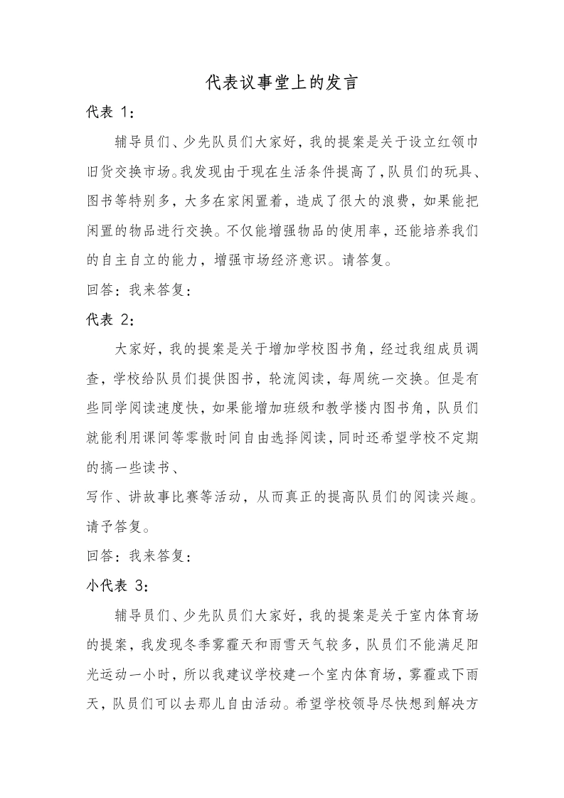 16少代会代表议事堂上的发言