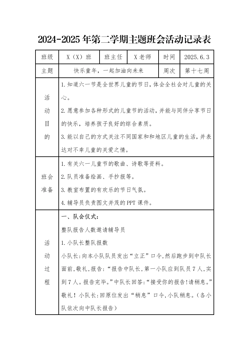 17.第十七周快乐童年，一起加油向未来