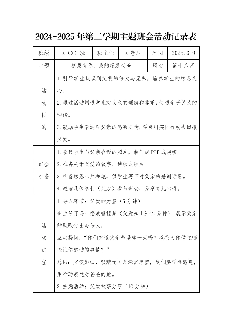 18.第十八周感恩有你，我的超级老爸