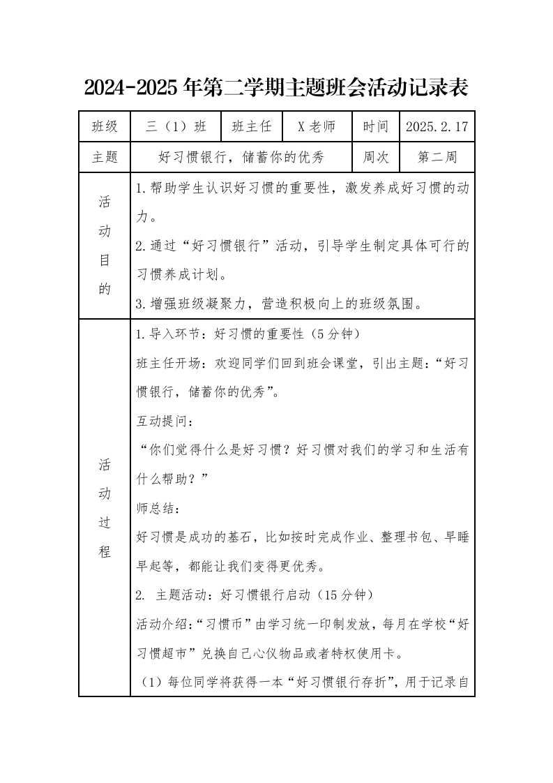 2.第二周好习惯银行，储蓄你的优秀