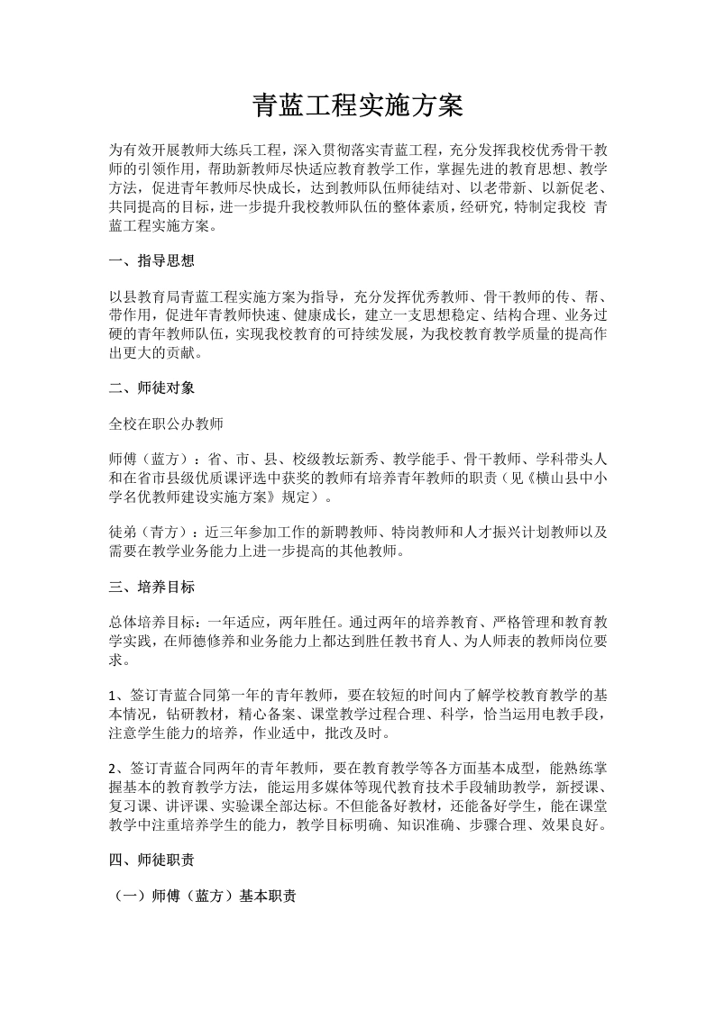 2.青蓝工程实施方案-教务文库