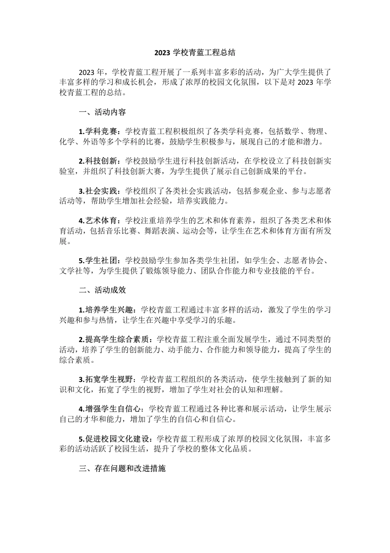 2023学校青蓝工程总结-教务文库