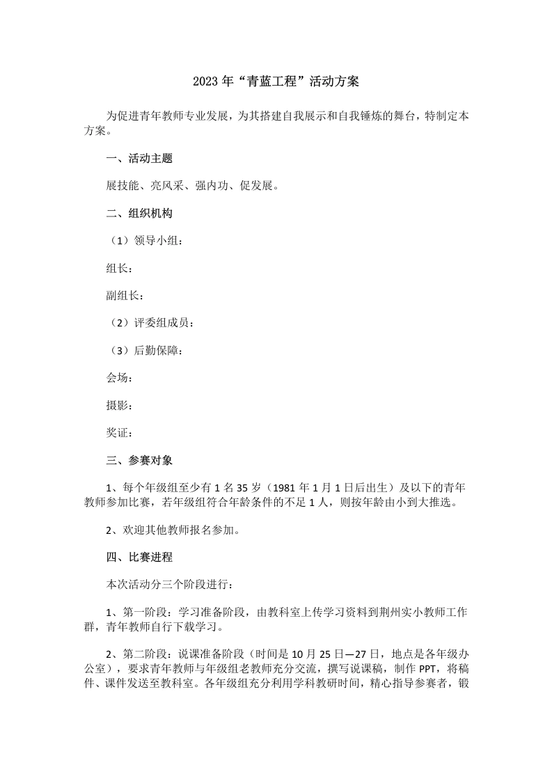 2023年“青蓝工程”活动方案(2)-教务文库