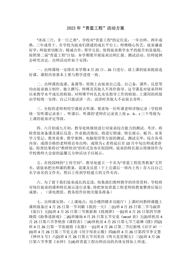 2023年“青蓝工程”活动方案-教务文库