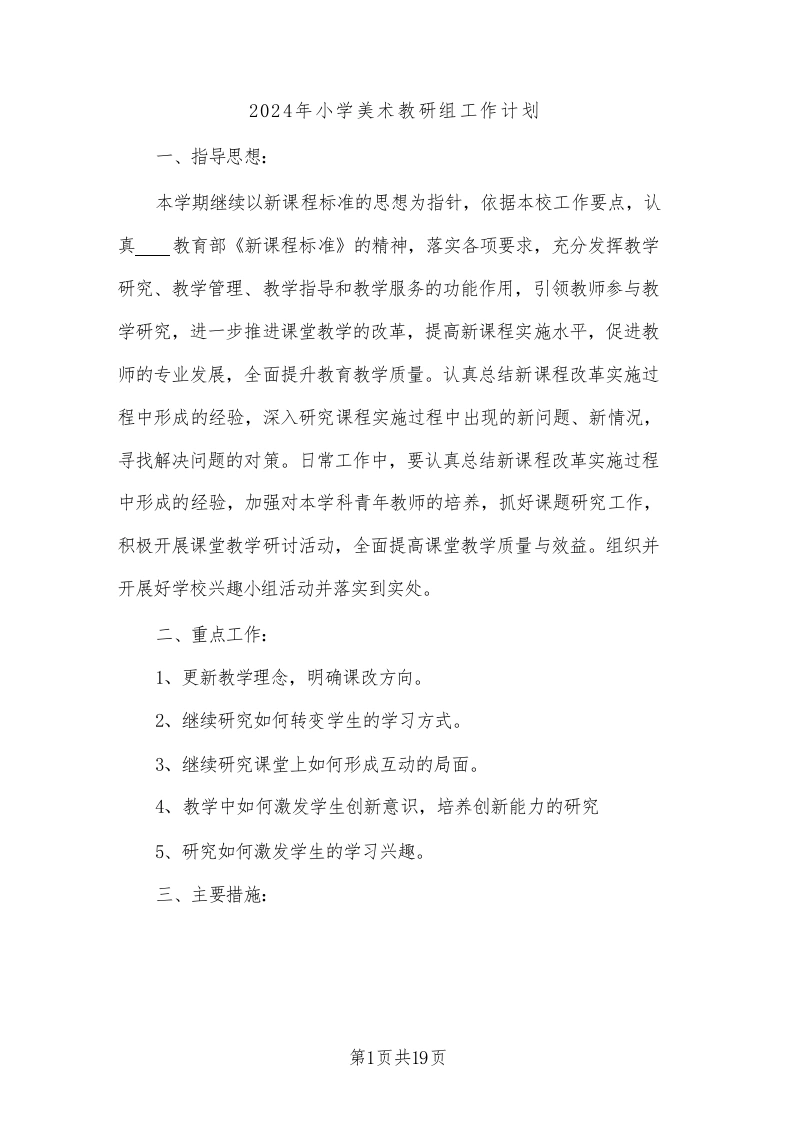 2023年小学美术教研组工作计划(6篇)-教务文库