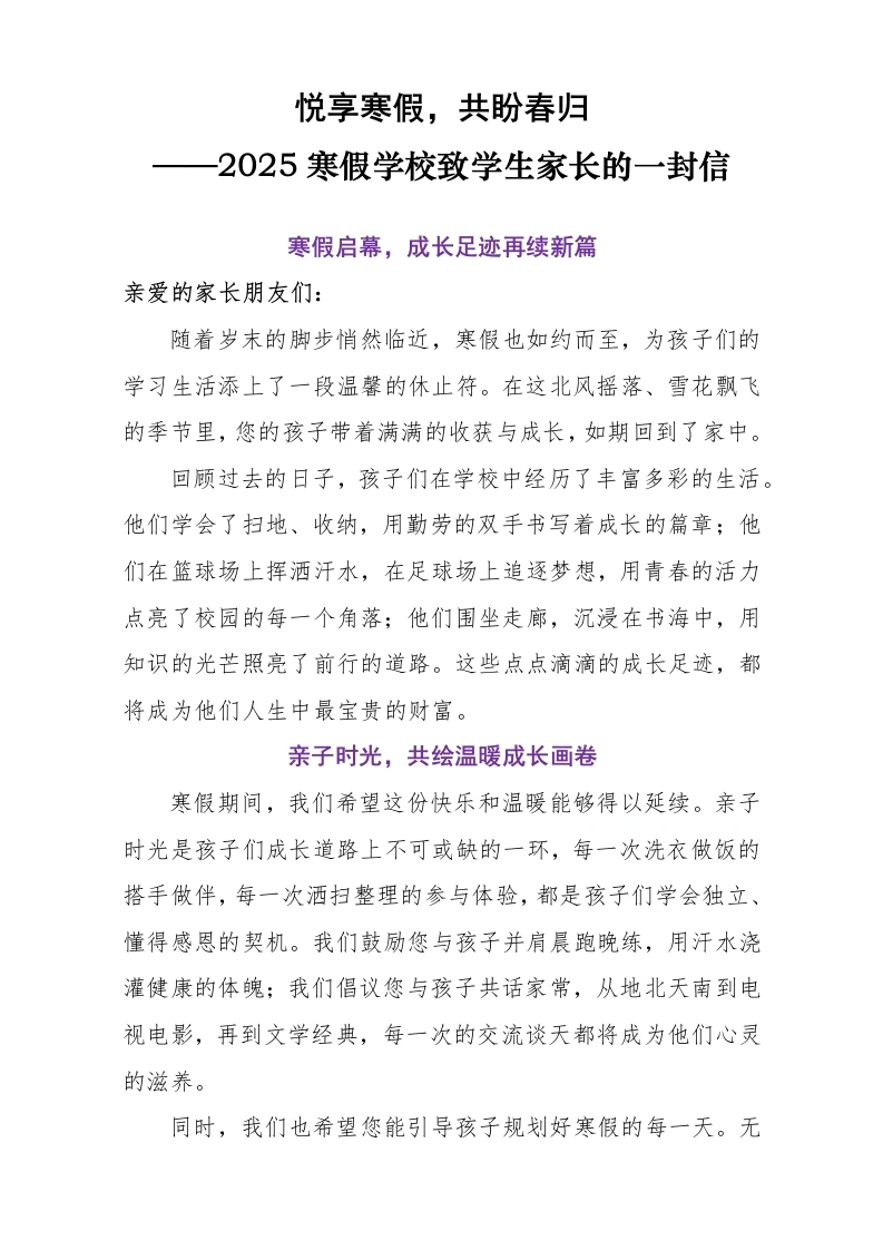 2024-2025寒假学校致学生家长的一封信（温馨版）-教务文库