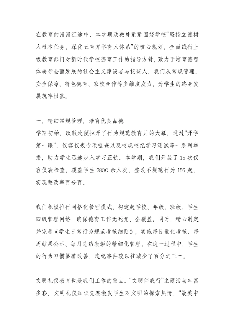 2024-2025第二学期政教处工作总结：5600人次参与演练！这所学校把安全第一做到了极致-教务文库