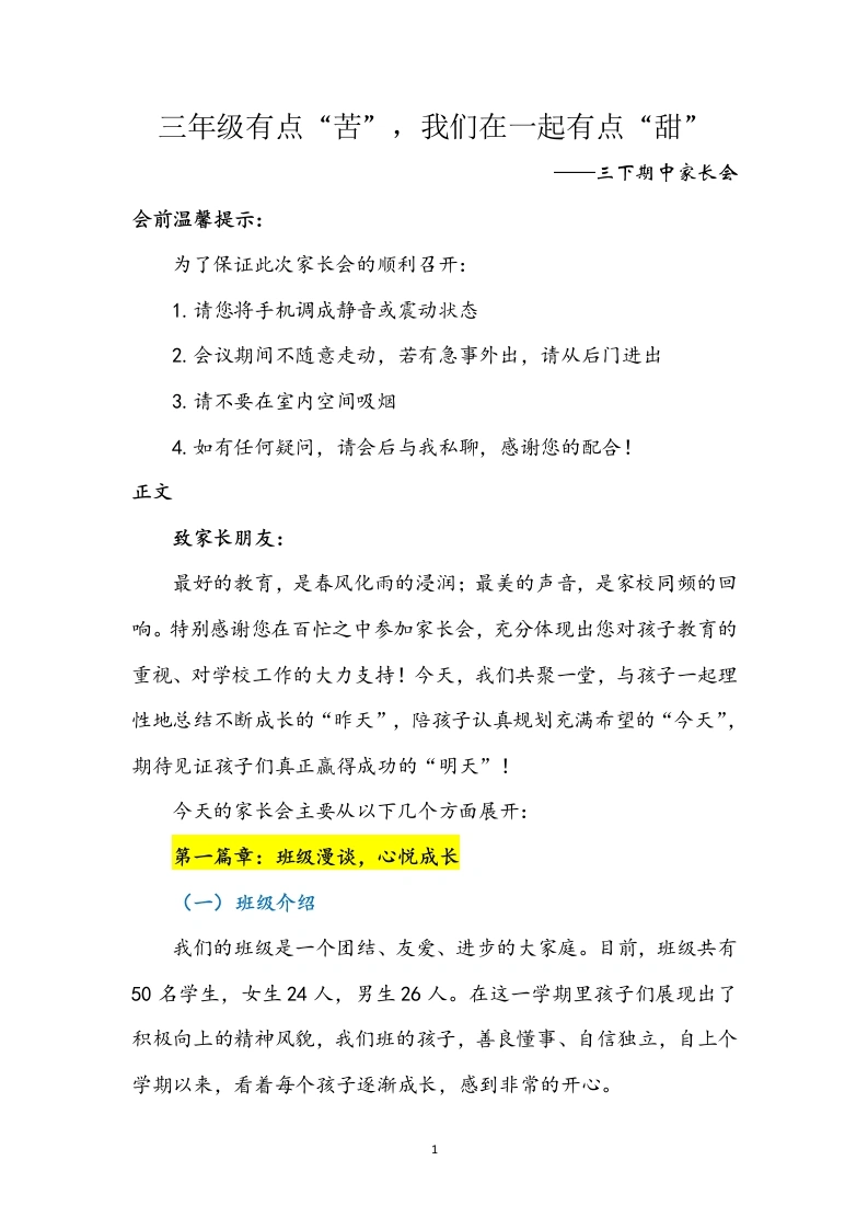 2024年三下家长会发言稿-教务文库