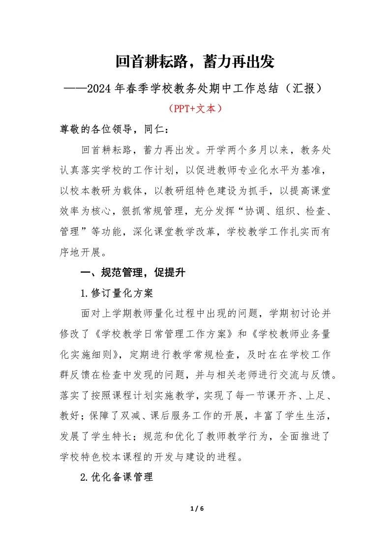 2024年春季学校教务处期中工作总结（汇报）-教务文库