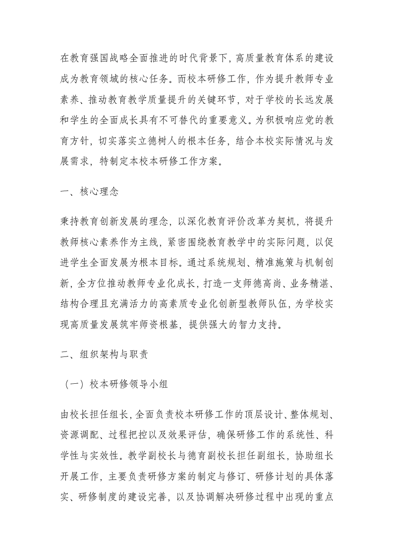 2025-2026学年校本研修实施方案-教务文库