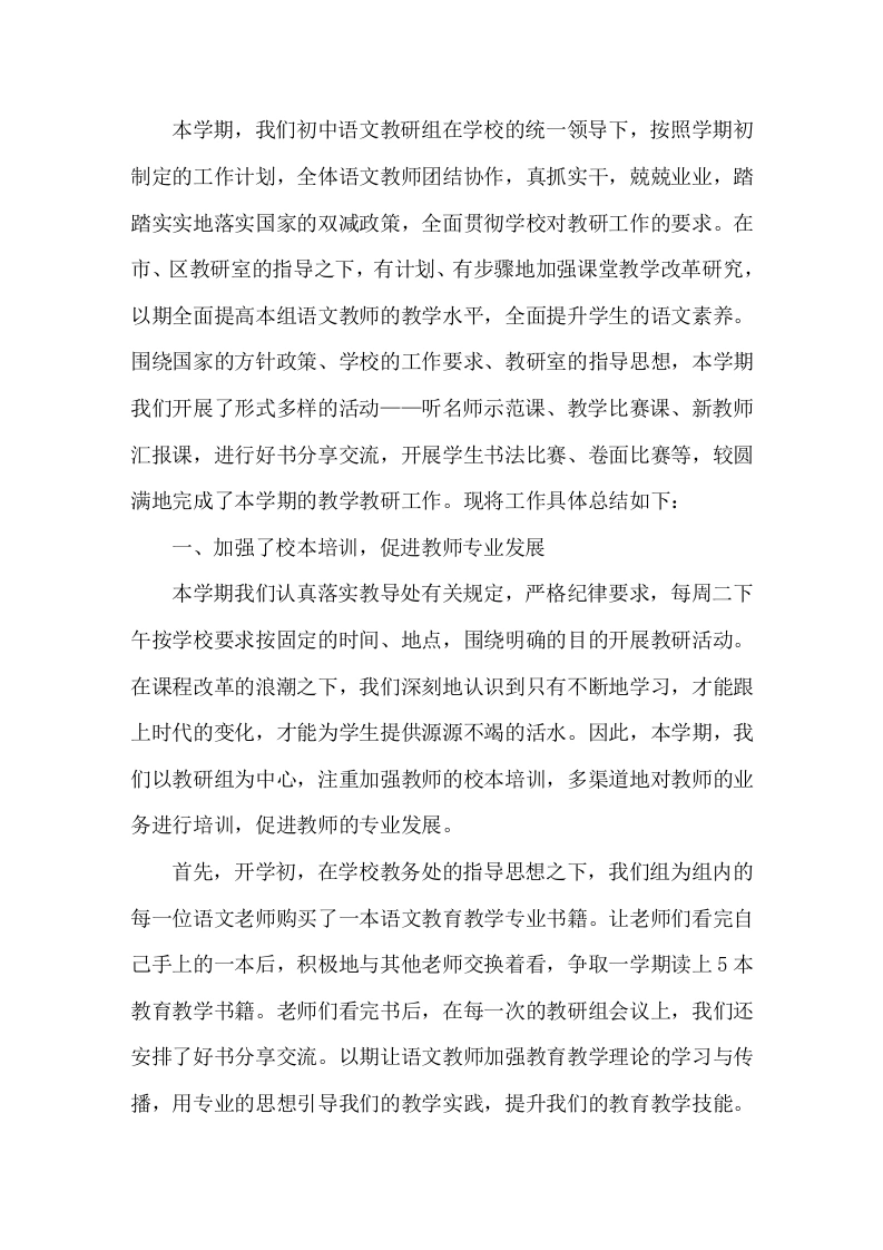 2025-2026年第二学期中学语文教研组工作总结-教务文库