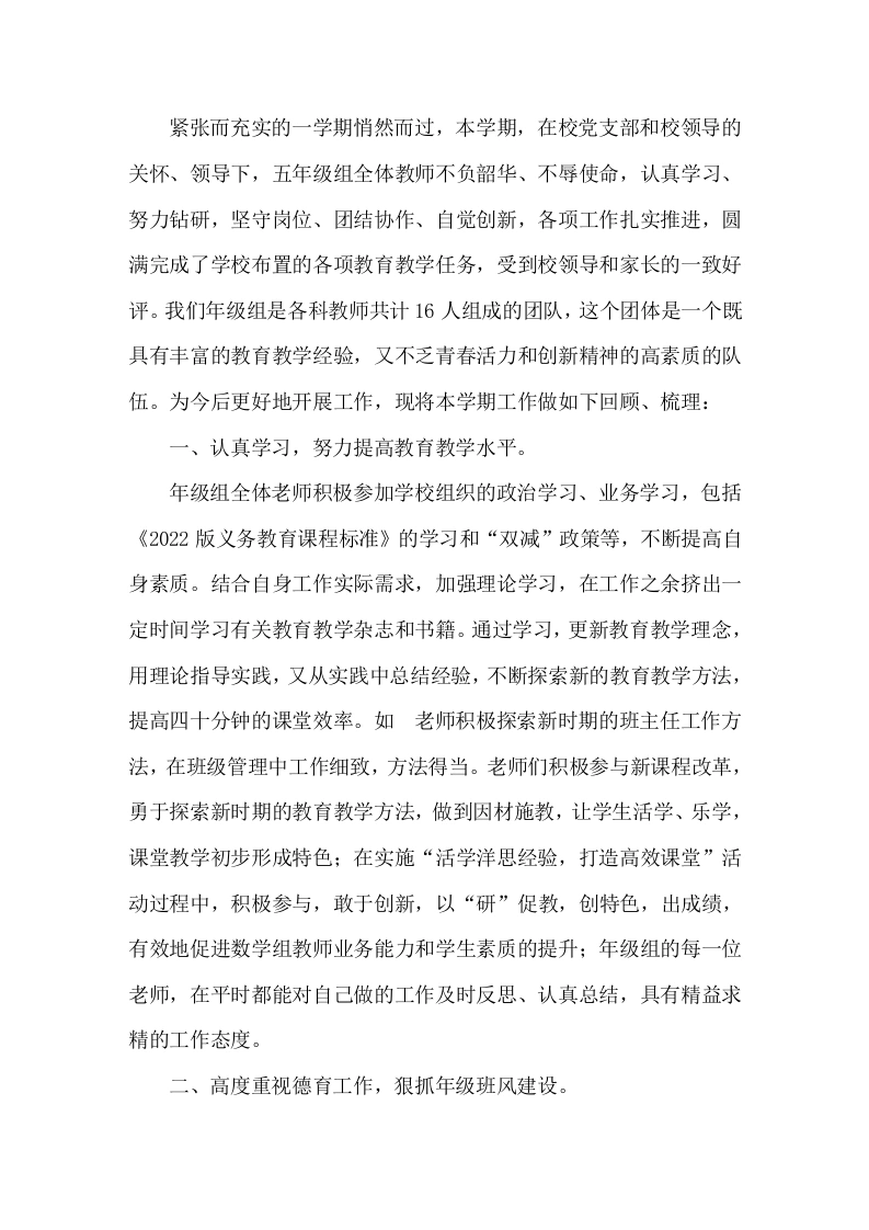 2025-2026年第二学期年级组长工作总结：恪守初心惟实励新