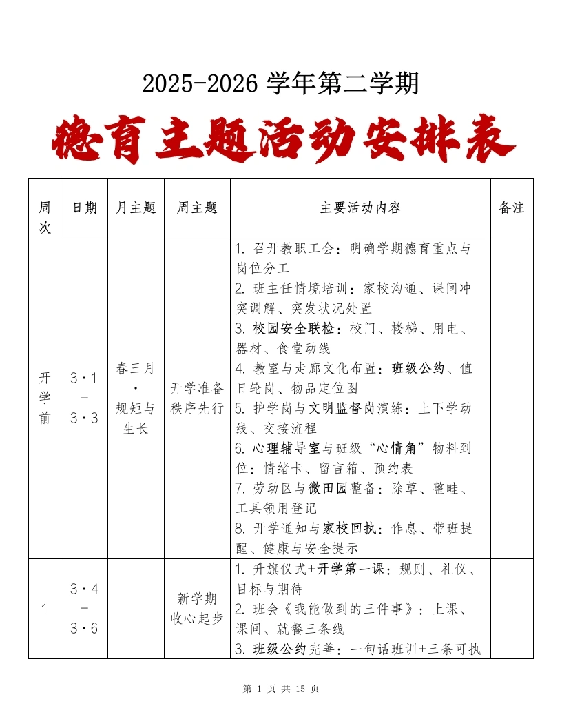 2025-2026春季第二学期德育主题活动安排表（竖版）-教务文库