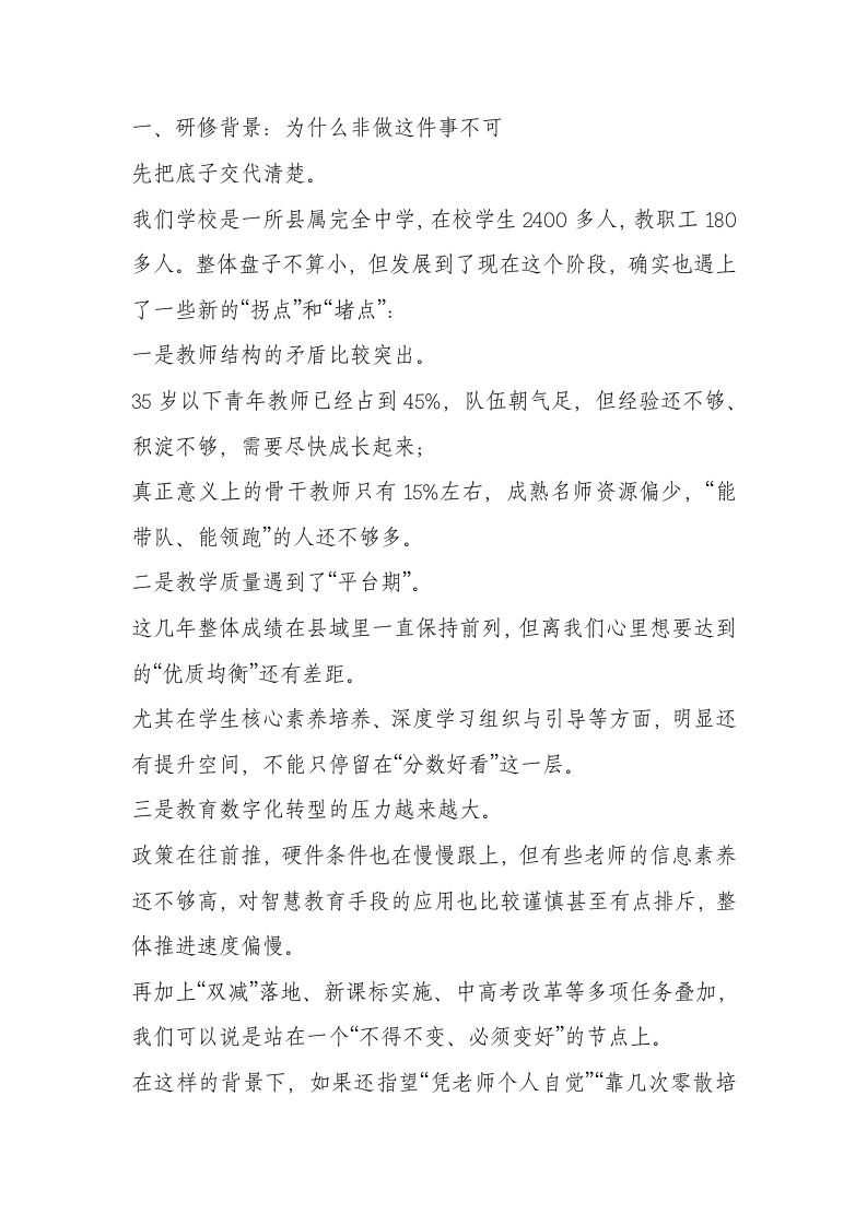 2025-2027年度校本研修实施方案：基于教师专业成长校本研修主题-教务文库
