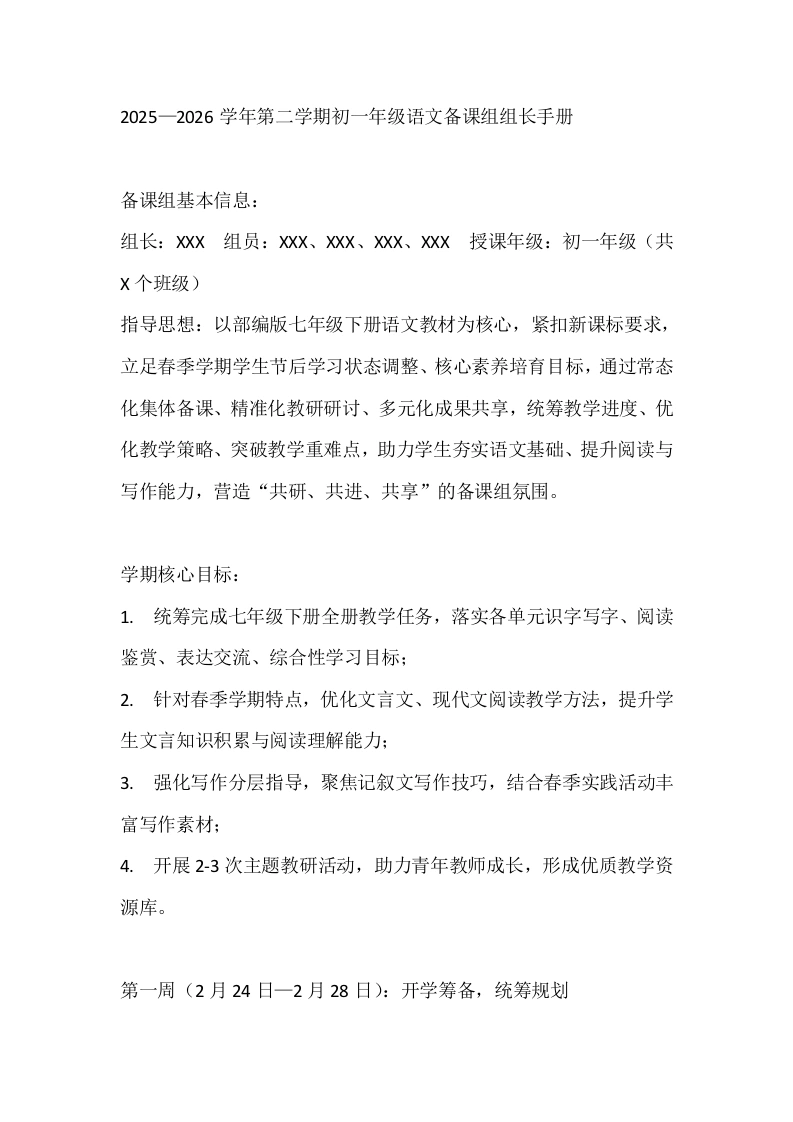 2025—2026学年第二学期初一年级语文备课组组长手册