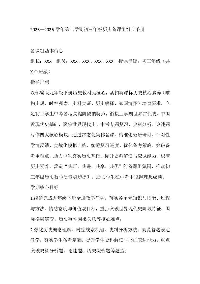 2025—2026学年第二学期初三年级历史备课组组长手册