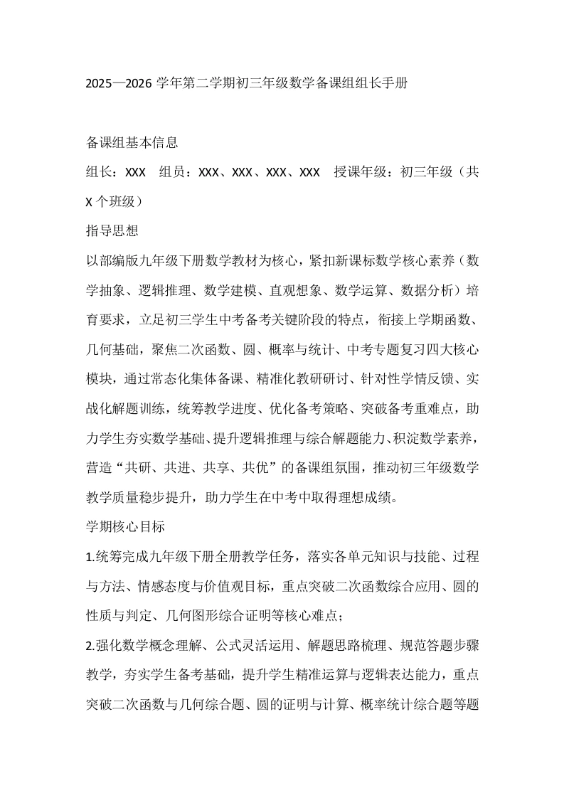 2025—2026学年第二学期初三年级数学备课组组长手册