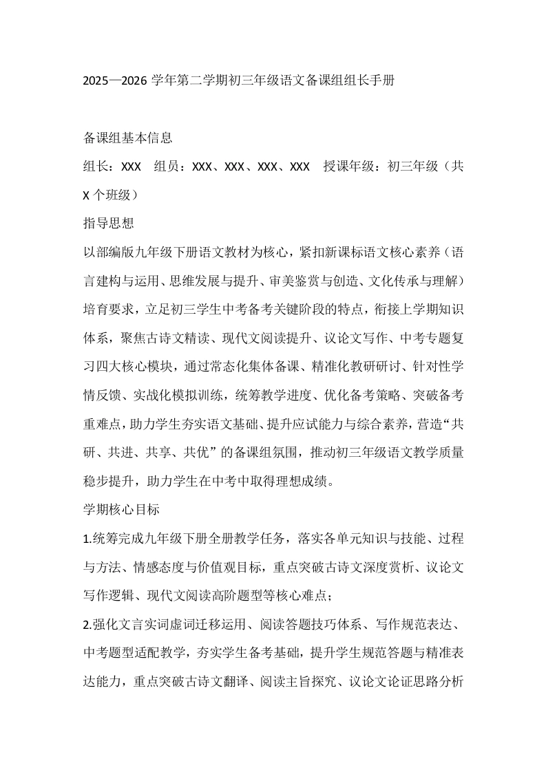 2025—2026学年第二学期初三年级语文备课组组长手册