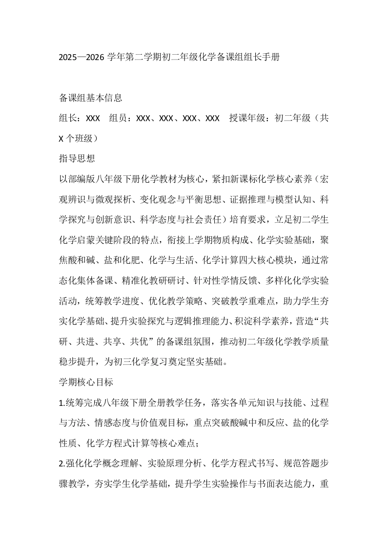 2025—2026学年第二学期初二年级化学备课组组长手册