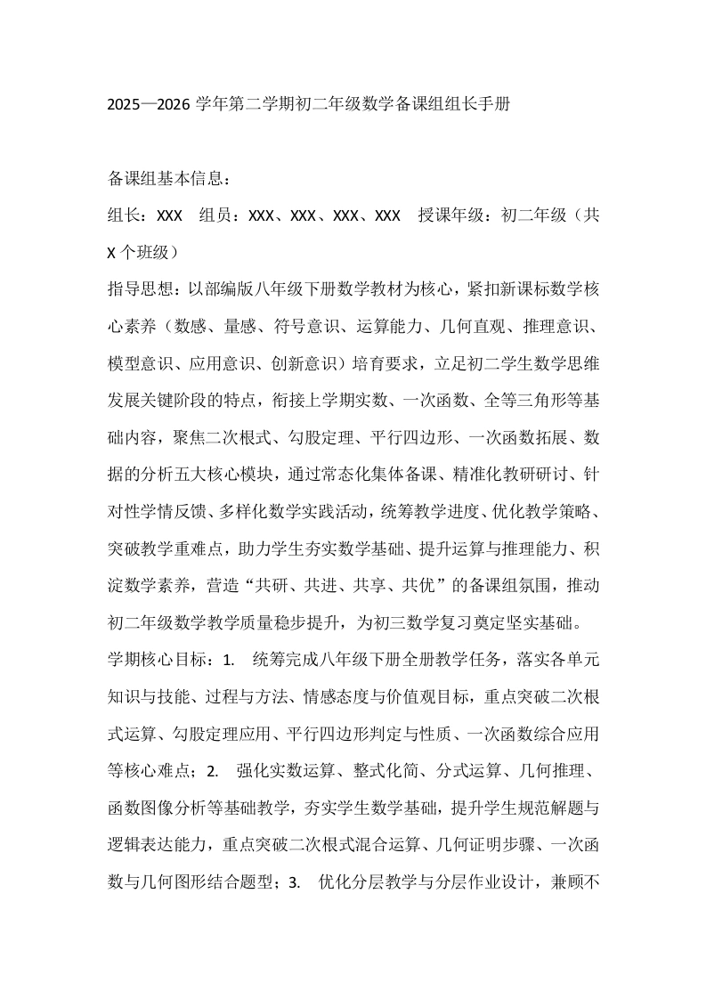2025—2026学年第二学期初二年级数学备课组组长手册