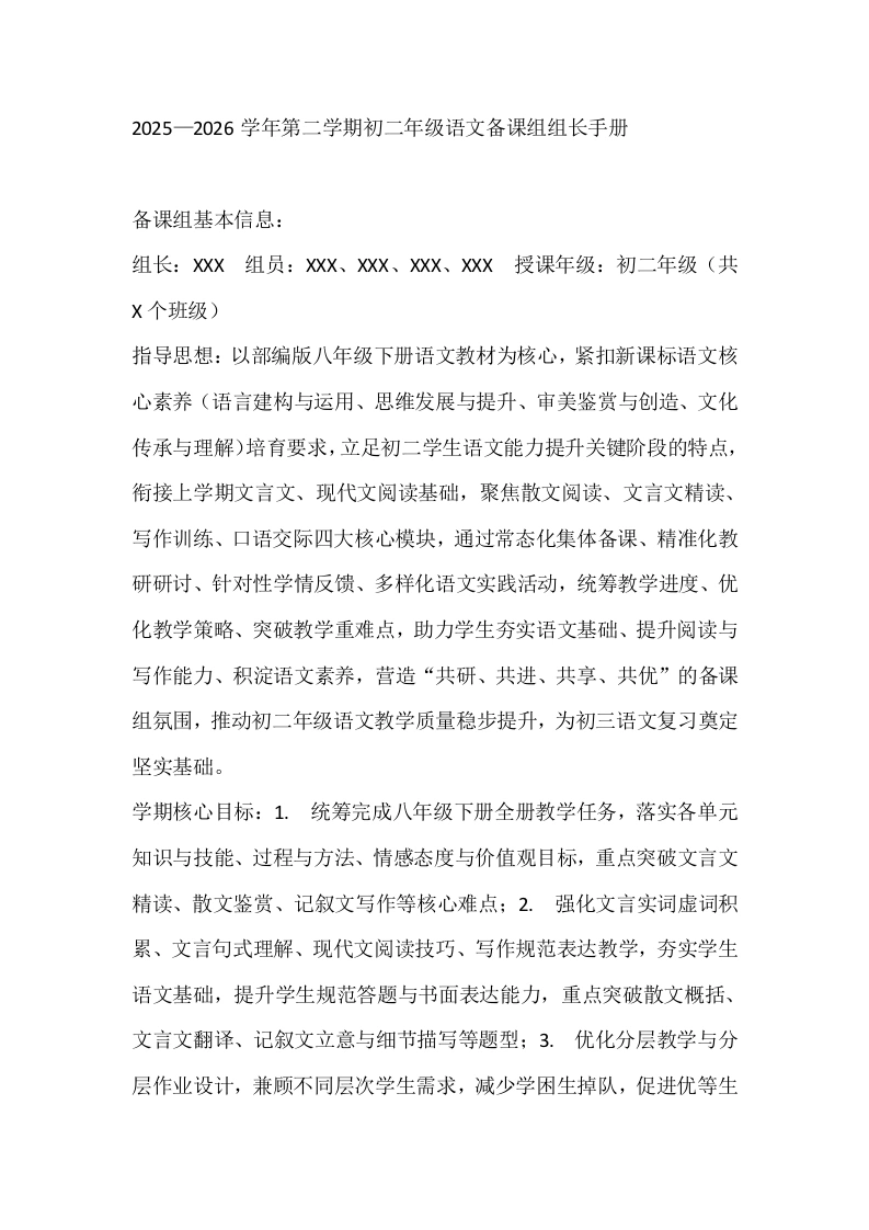 2025—2026学年第二学期初二年级语文备课组组长手册