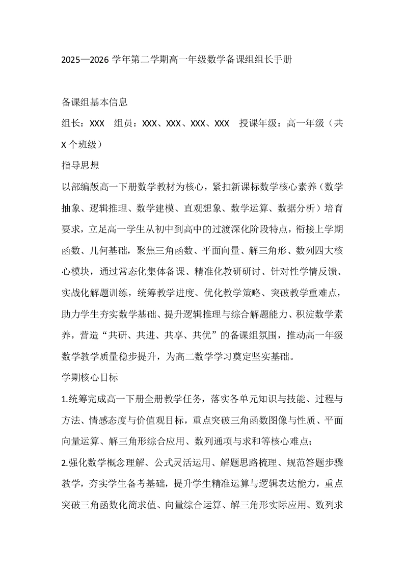 2025—2026学年第二学期高一年级数学备课组组长手册