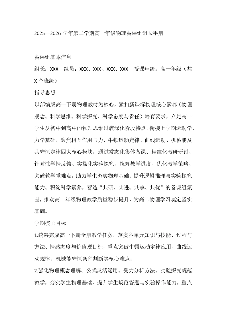 2025—2026学年第二学期高一年级物理备课组组长手册
