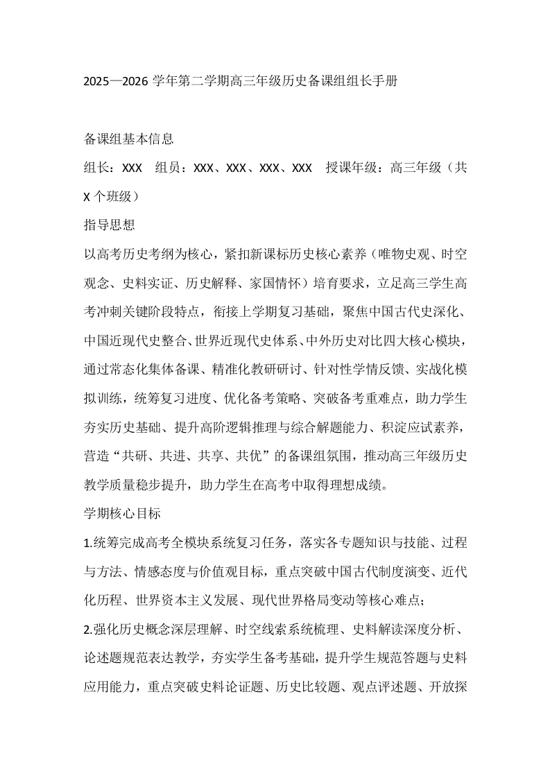 2025—2026学年第二学期高三年级历史备课组组长手册