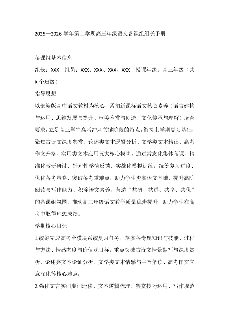 2025—2026学年第二学期高三年级语文备课组组长手册