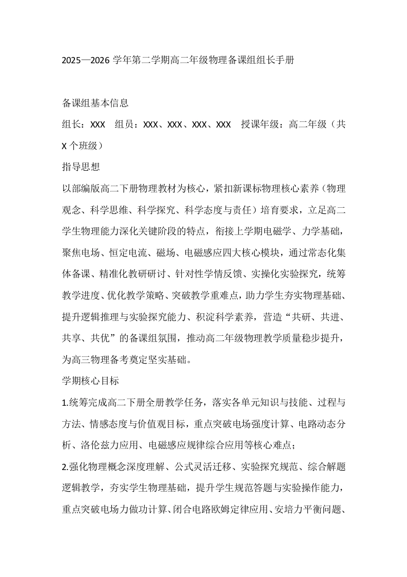 2025—2026学年第二学期高二年级物理备课组组长手册
